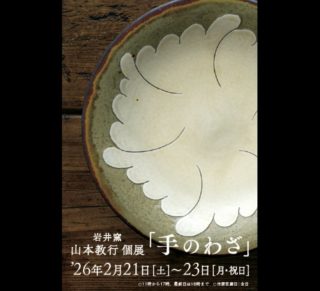 クラフト館 岩井窯